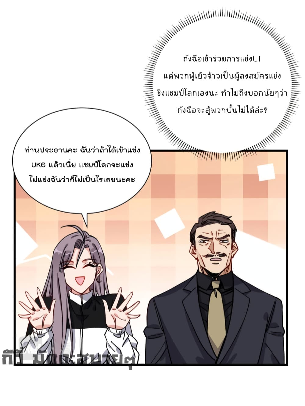 อ่านการ์ตูน Find Me in Your Heart 67 ภาพที่ 18