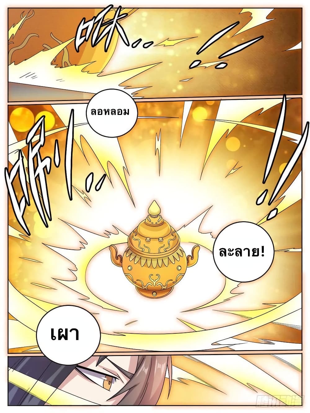 อ่านการ์ตูน I’m God 15 ภาพที่ 7