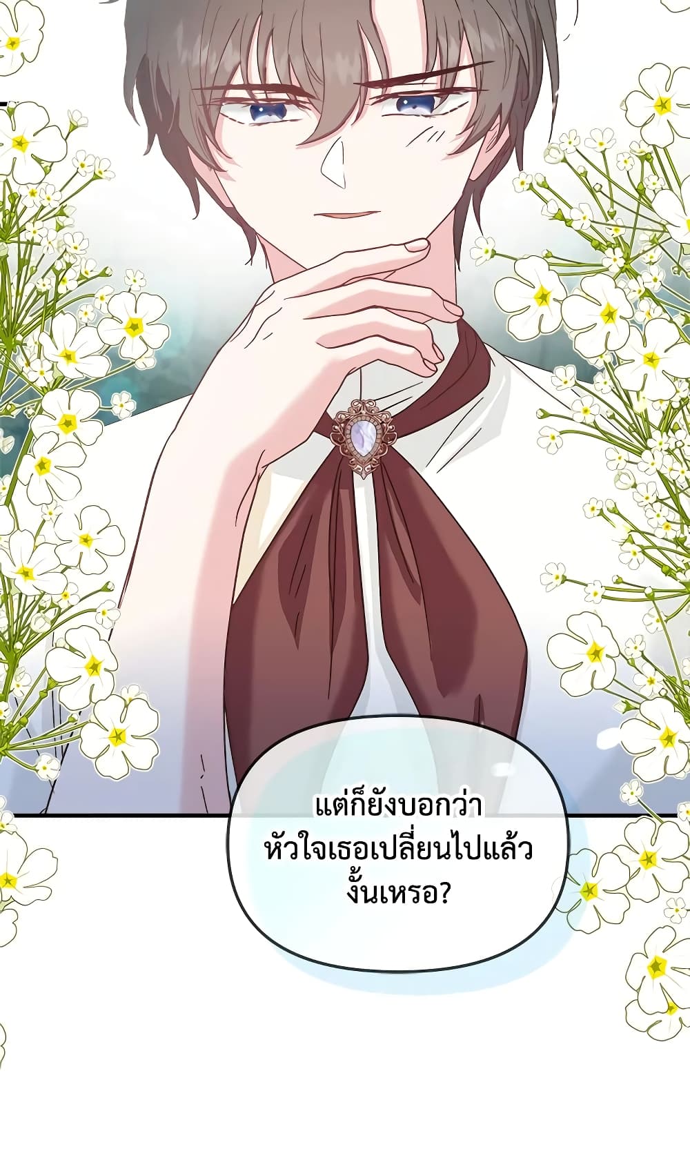 อ่านการ์ตูน I Didn’t Save You To Get Proposed To 27 ภาพที่ 58