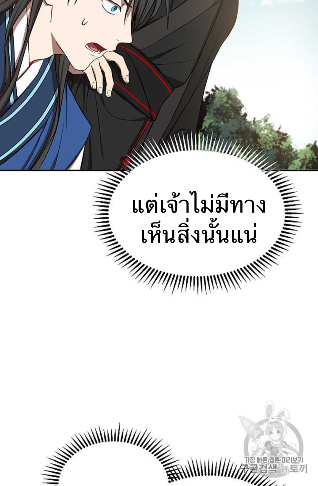 อ่านการ์ตูน Path of the Shaman 9 ภาพที่ 49