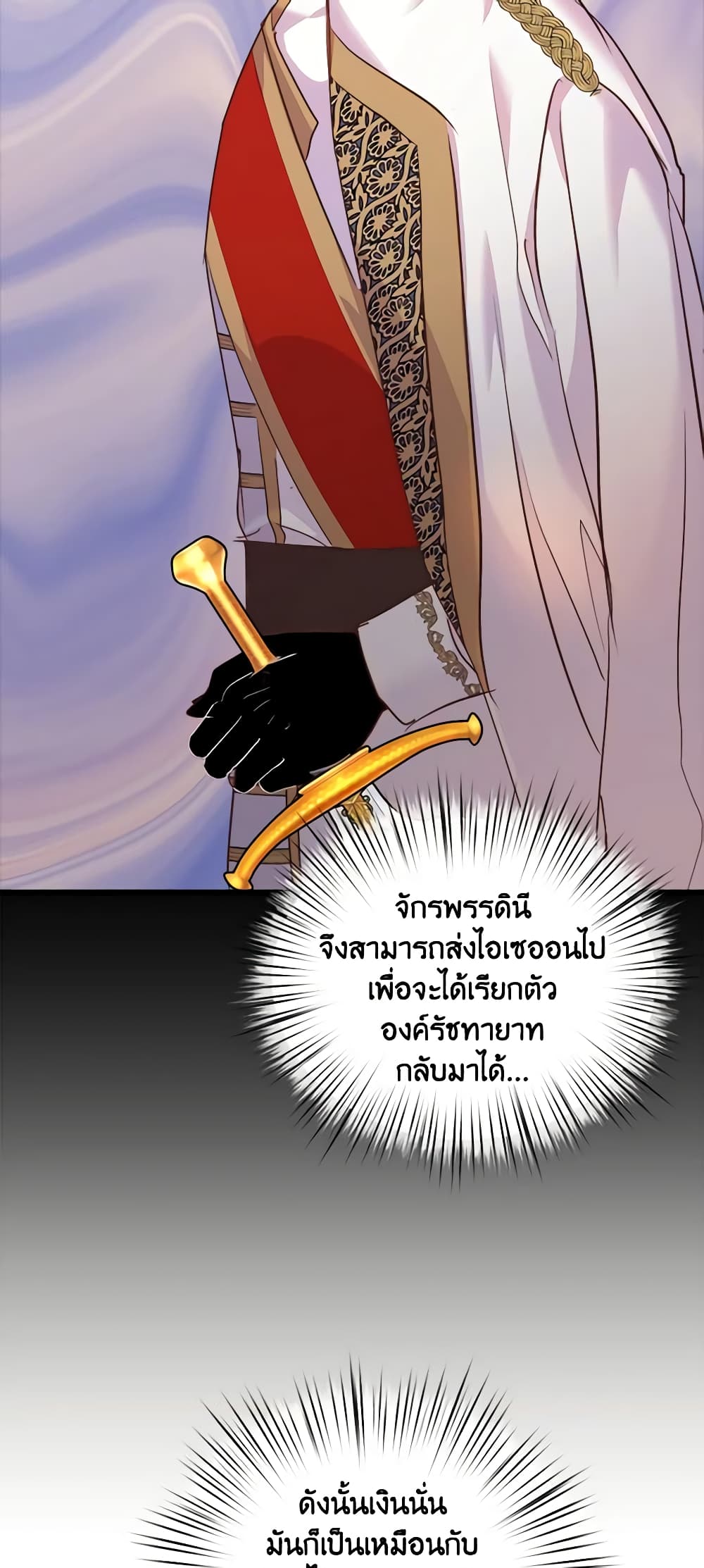 อ่านการ์ตูน I Didn’t Save You To Get Proposed To 61 ภาพที่ 4