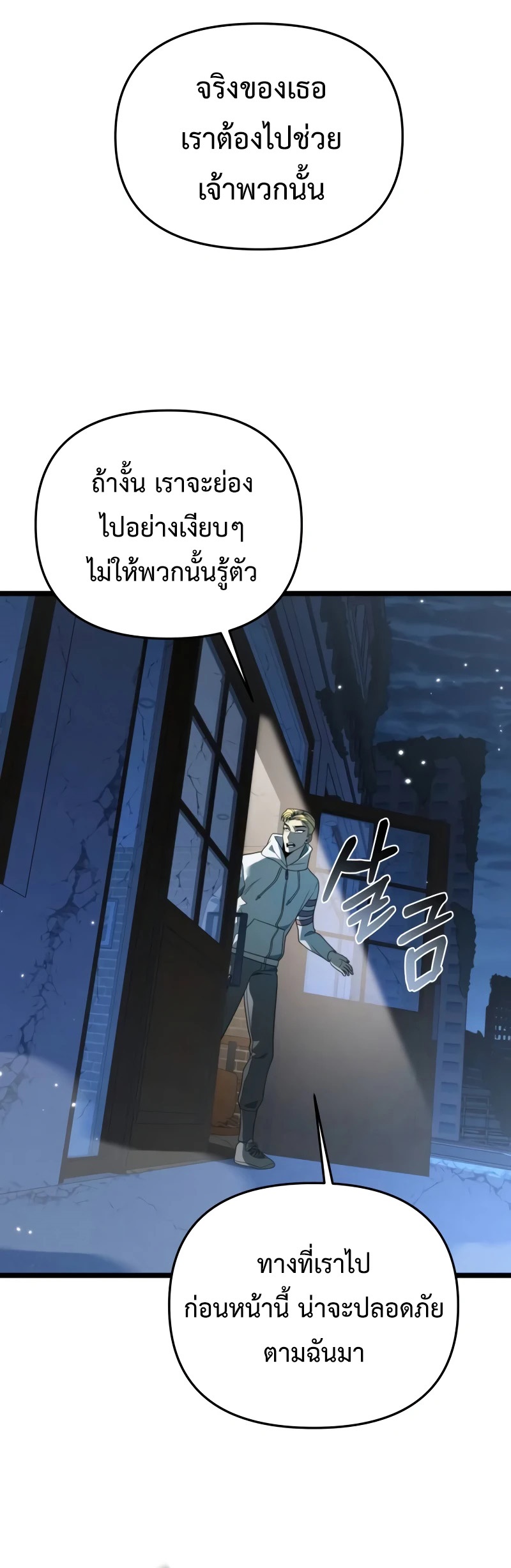 อ่านการ์ตูน Reincarnator 13 ภาพที่ 25