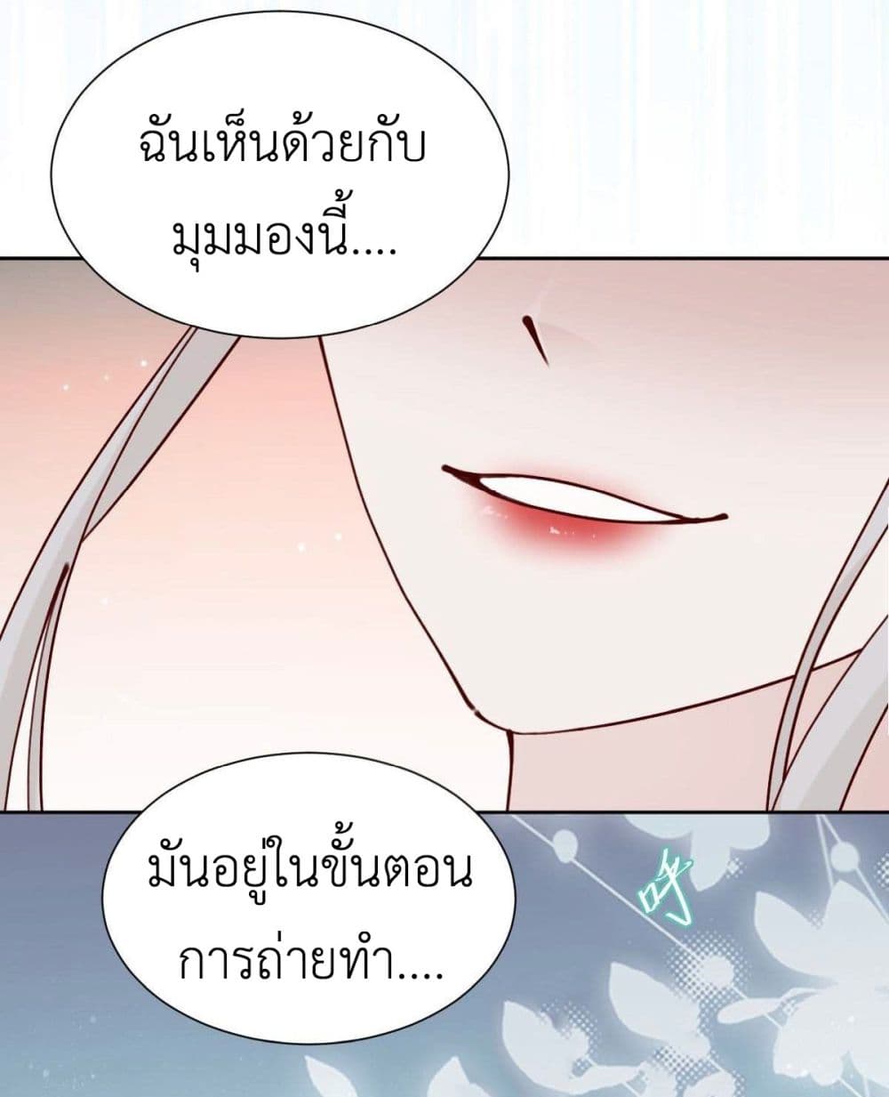 อ่านการ์ตูน Call me Nemesis 83 ภาพที่ 38