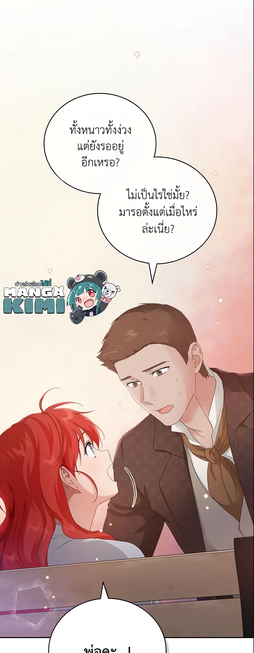 อ่านการ์ตูน Finding My Father’s Son 16 ภาพที่ 60