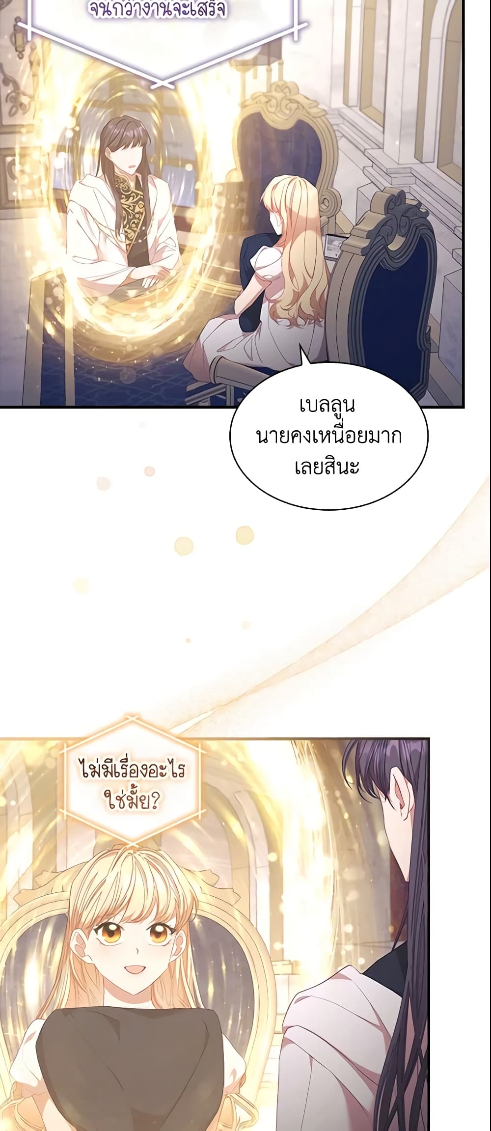 อ่านการ์ตูน The Beloved Little Princess 143 ภาพที่ 3