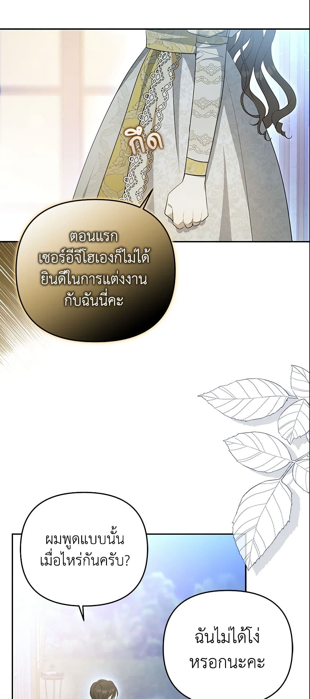 อ่านการ์ตูน Why Are You Obsessed With Your Fake Wife 6 ภาพที่ 45