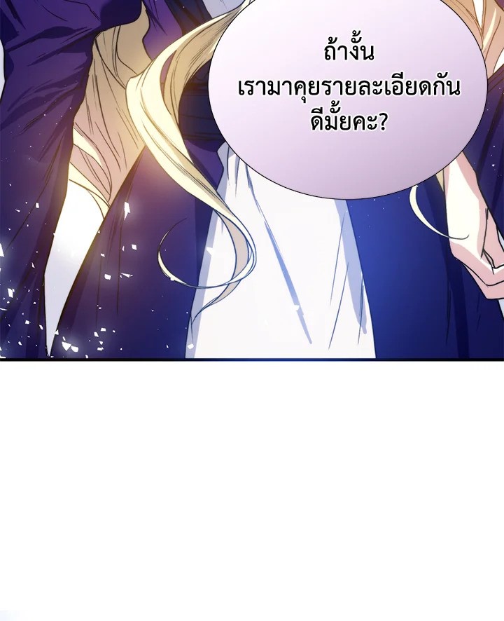 อ่านการ์ตูน Royal Marriage 1 ภาพที่ 38