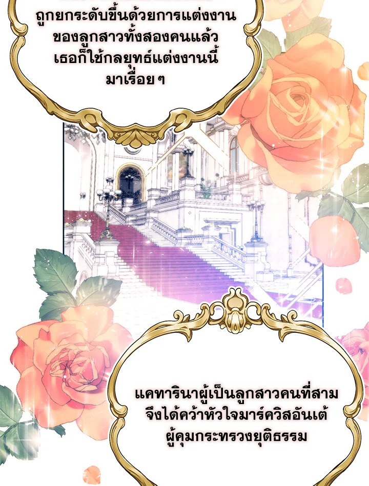 อ่านการ์ตูน Royal Marriage 2 ภาพที่ 73