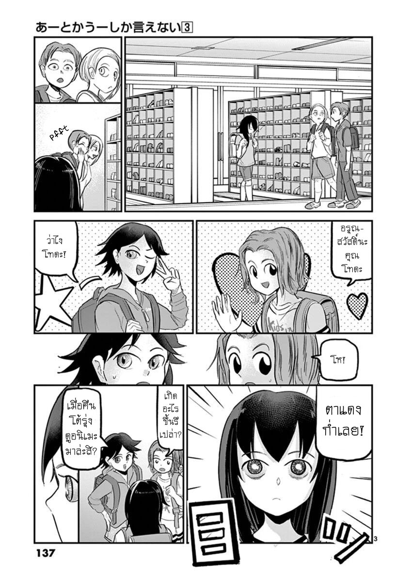 อ่านการ์ตูน Ah and Mm Are All She Says 20 ภาพที่ 3