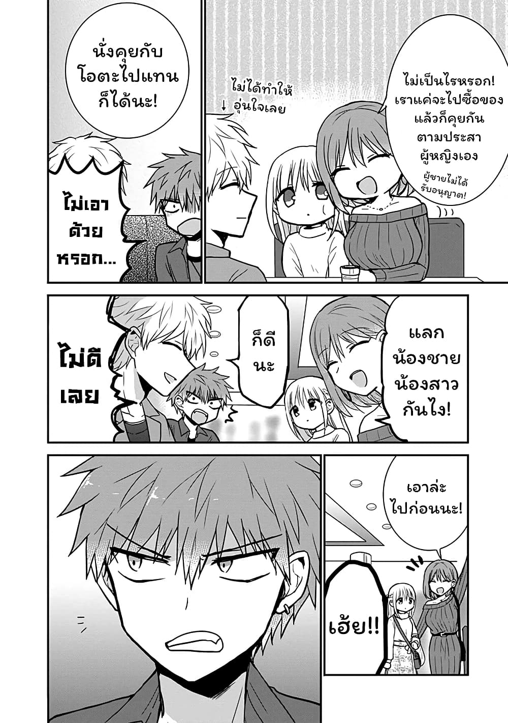 อ่านการ์ตูน Expressionless Kashiwada-san and Emotional Oota-kun 63.5 ภาพที่ 2