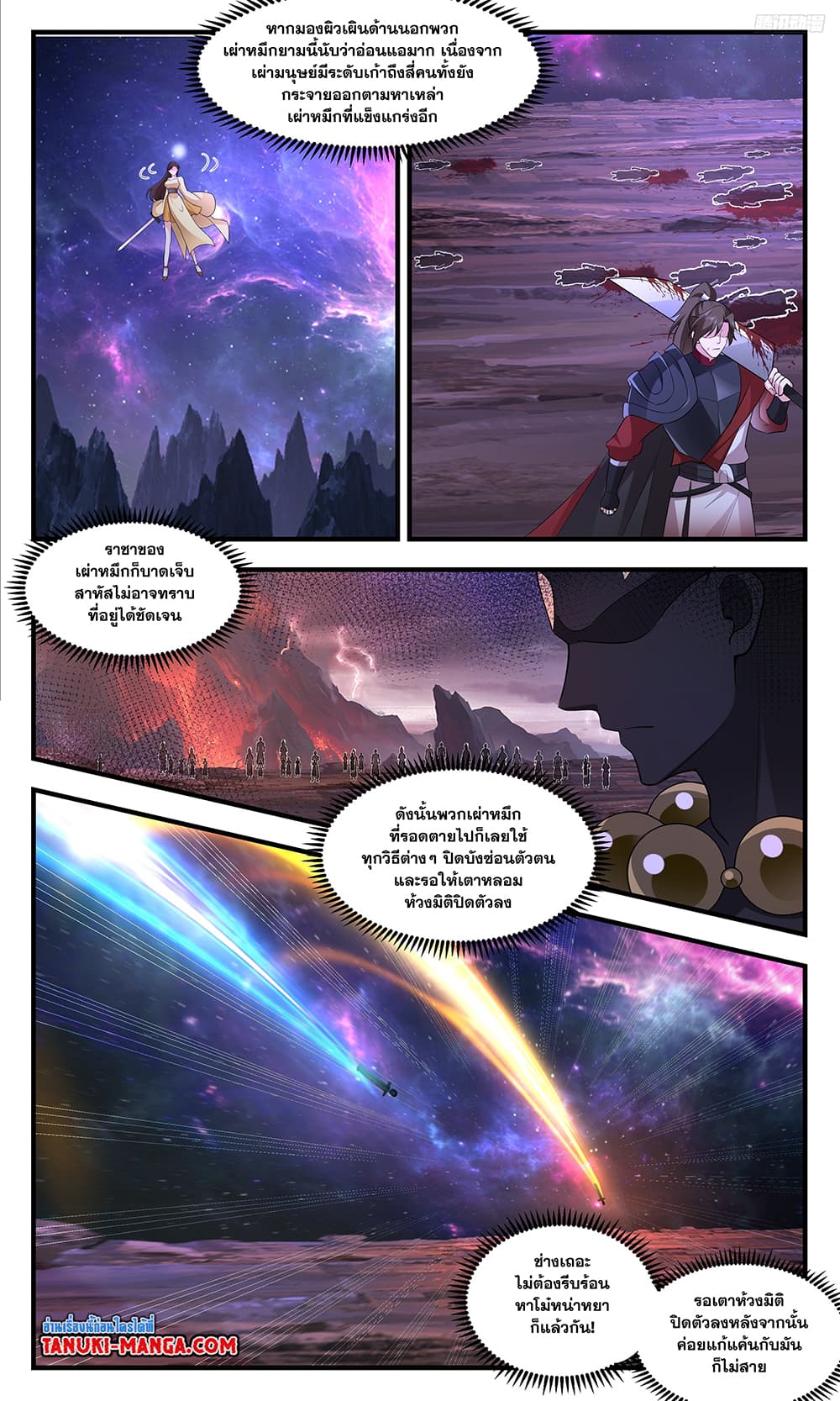 อ่านการ์ตูน Martial Peak 3605 ภาพที่ 10