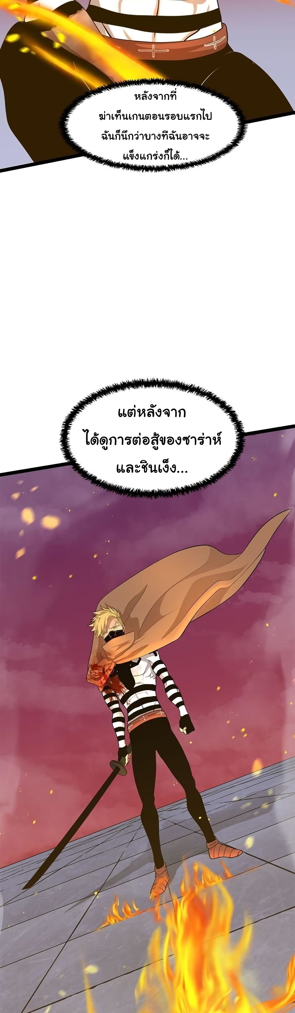 อ่านการ์ตูน God Game 9 ภาพที่ 46