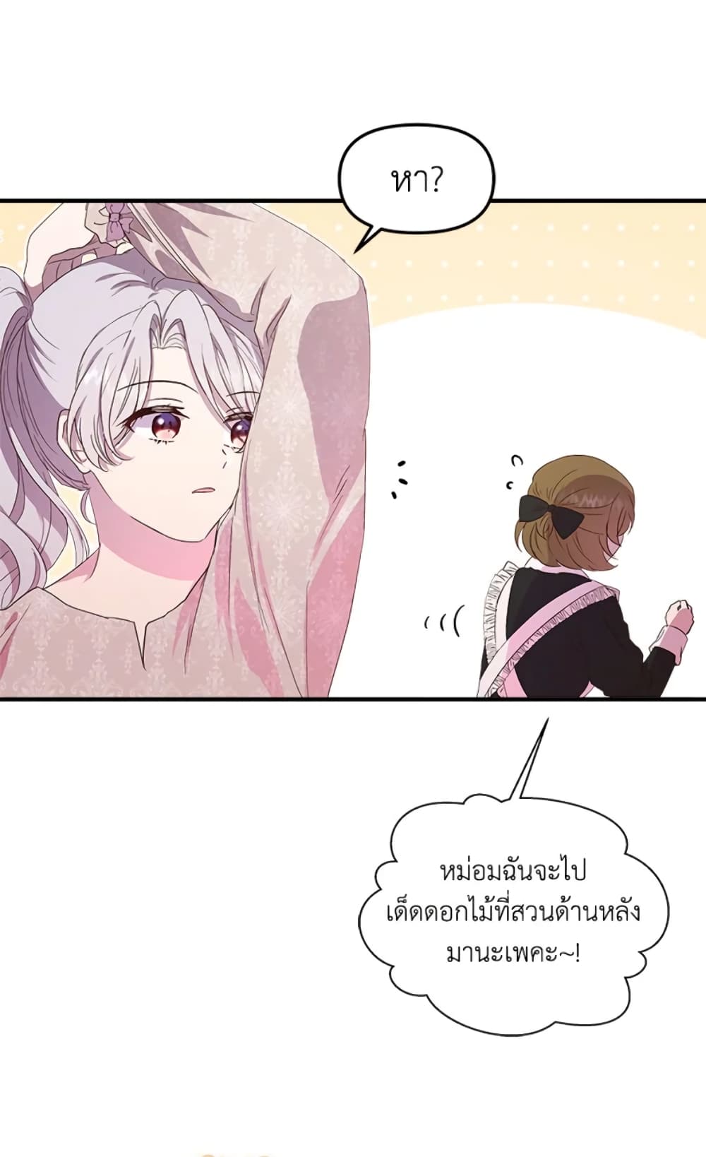 อ่านการ์ตูน I Didn’t Save You To Get Proposed To 3 ภาพที่ 38