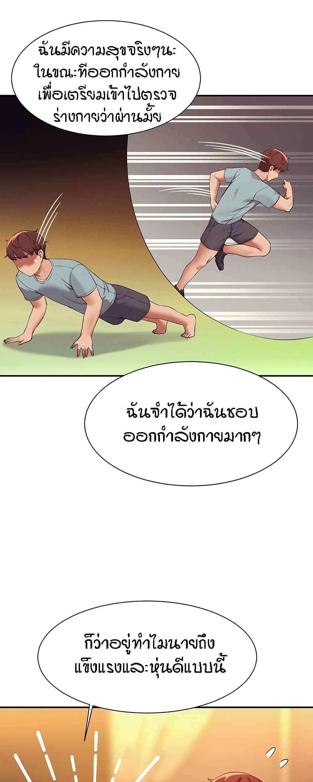 อ่านการ์ตูน Is There No Goddess in My College? 77 ภาพที่ 27