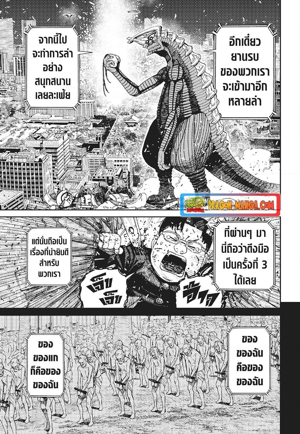 อ่านการ์ตูน Dandadan 116 ภาพที่ 12