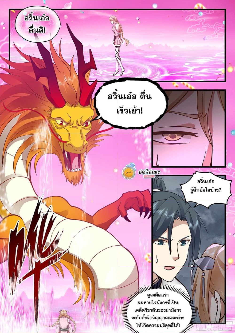 อ่านการ์ตูน Martial Peak 2316 ภาพที่ 6