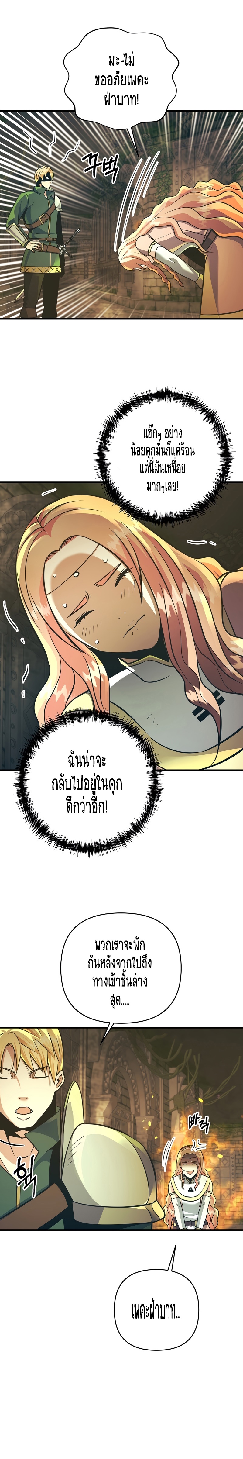 อ่านการ์ตูน I Became the Mad Emperor 20 ภาพที่ 12