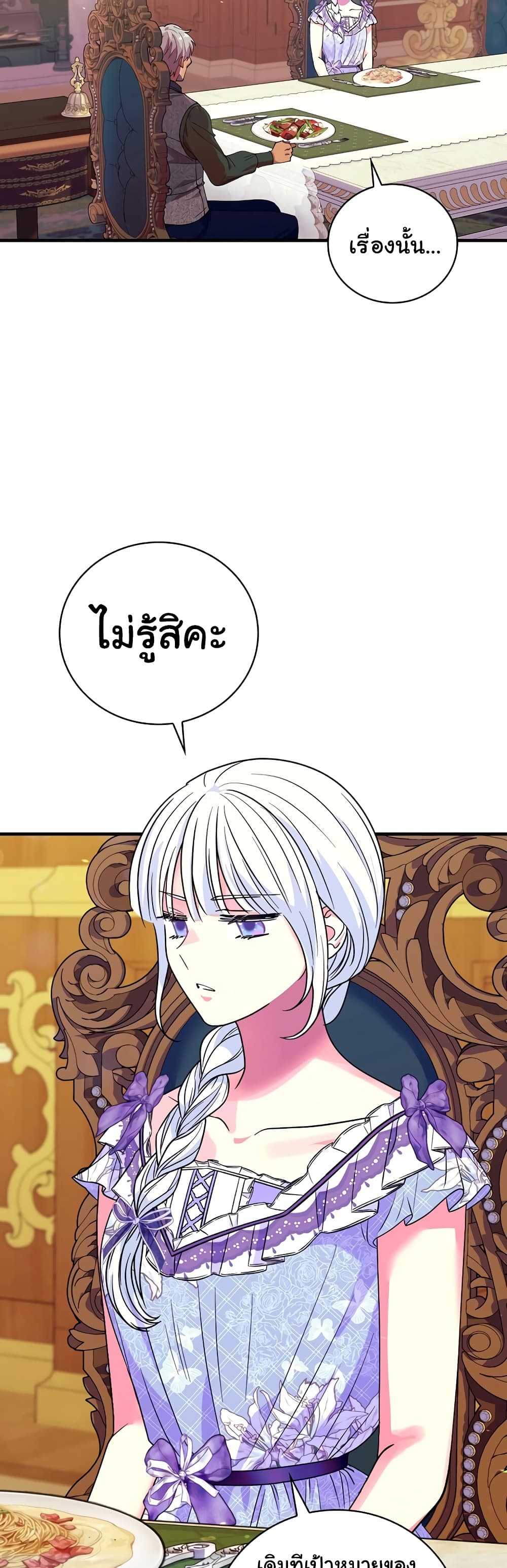 อ่านการ์ตูน Knight of the Frozen Flower 52 ภาพที่ 46