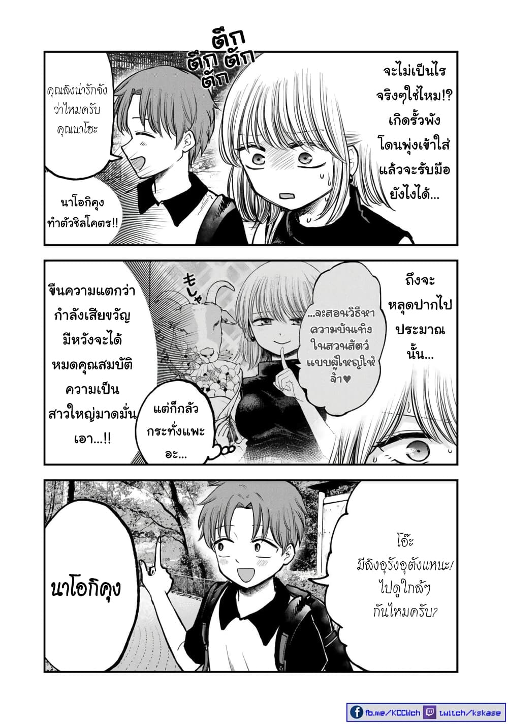 อ่านการ์ตูน Occho-ko Doji Onee-san 8 ภาพที่ 4