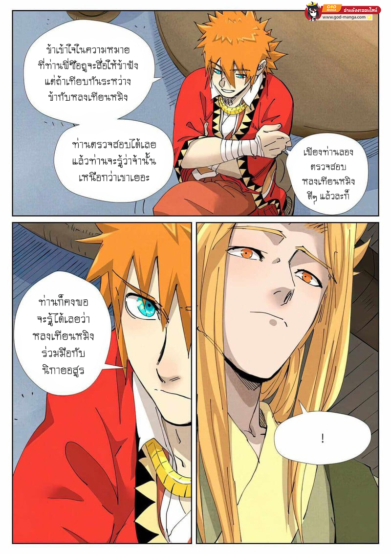 อ่านการ์ตูน Tales of Demons and Gods 424 ภาพที่ 14