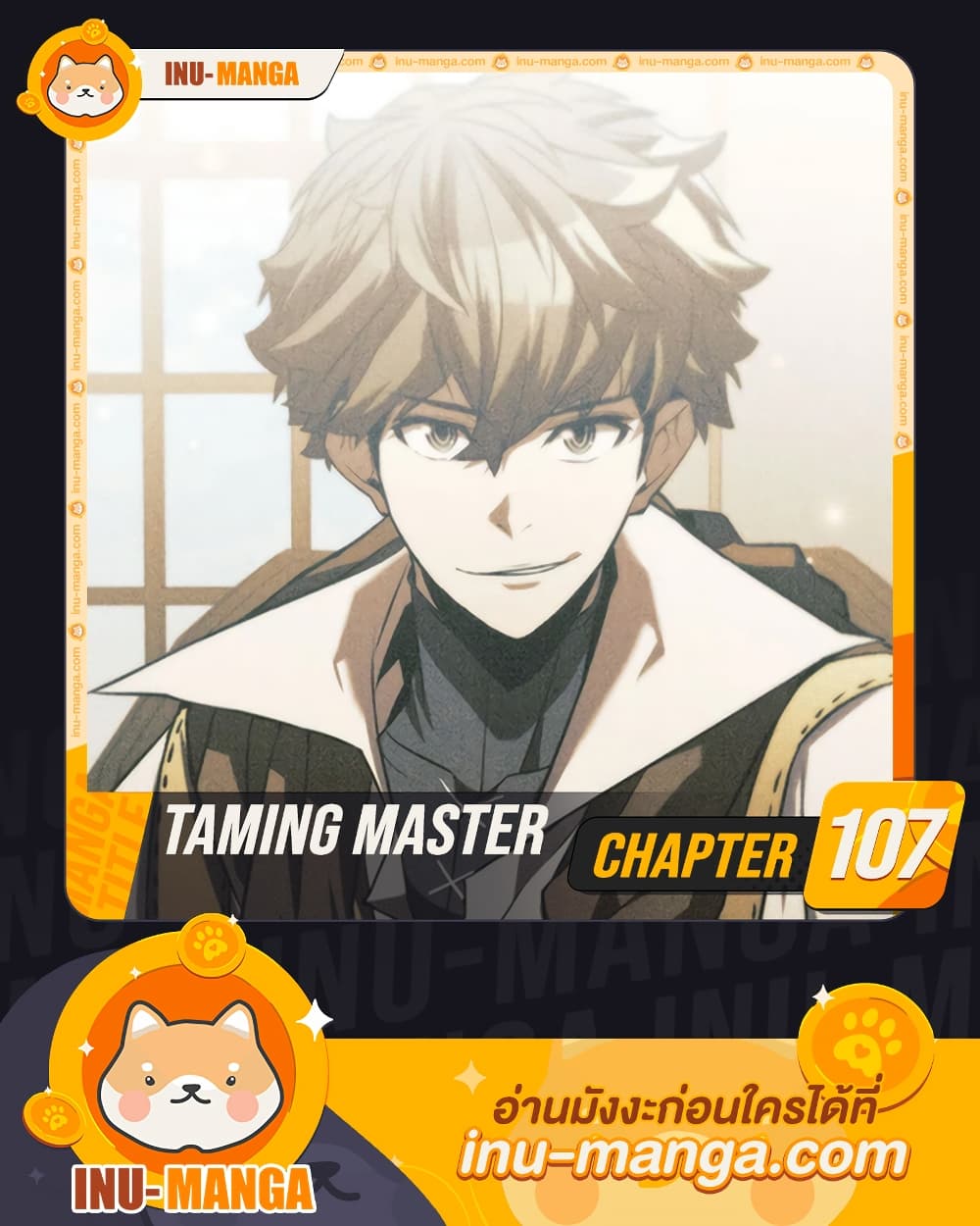 อ่านการ์ตูน Taming Master 107 ภาพที่ 1