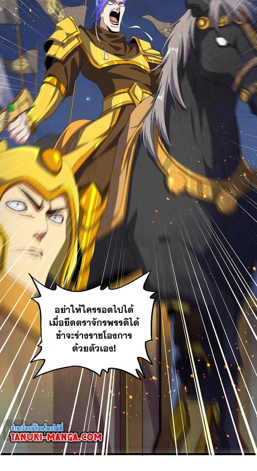 อ่านการ์ตูน Magic Emperor 469 ภาพที่ 3