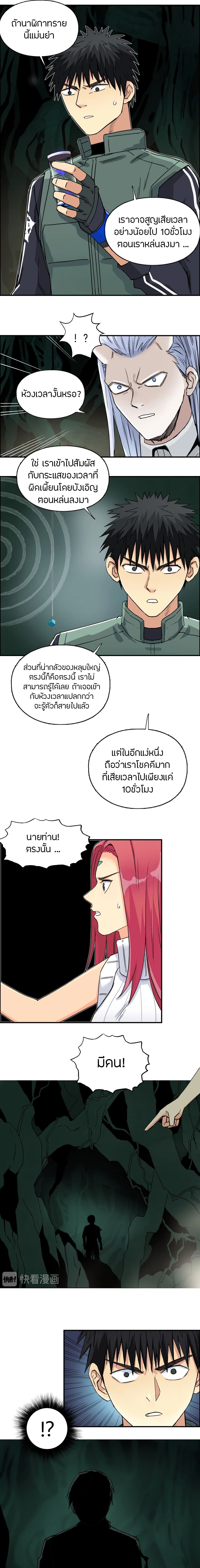 อ่านการ์ตูน Super Cube 163 ภาพที่ 3