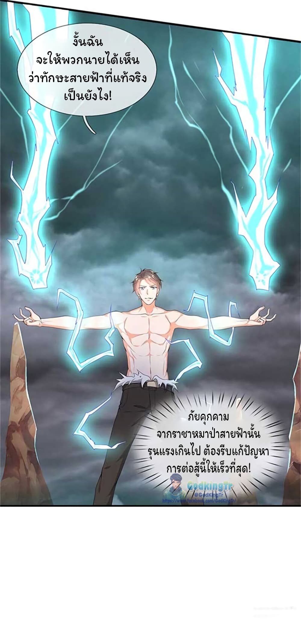 อ่านการ์ตูน Eternal god King 104 ภาพที่ 21