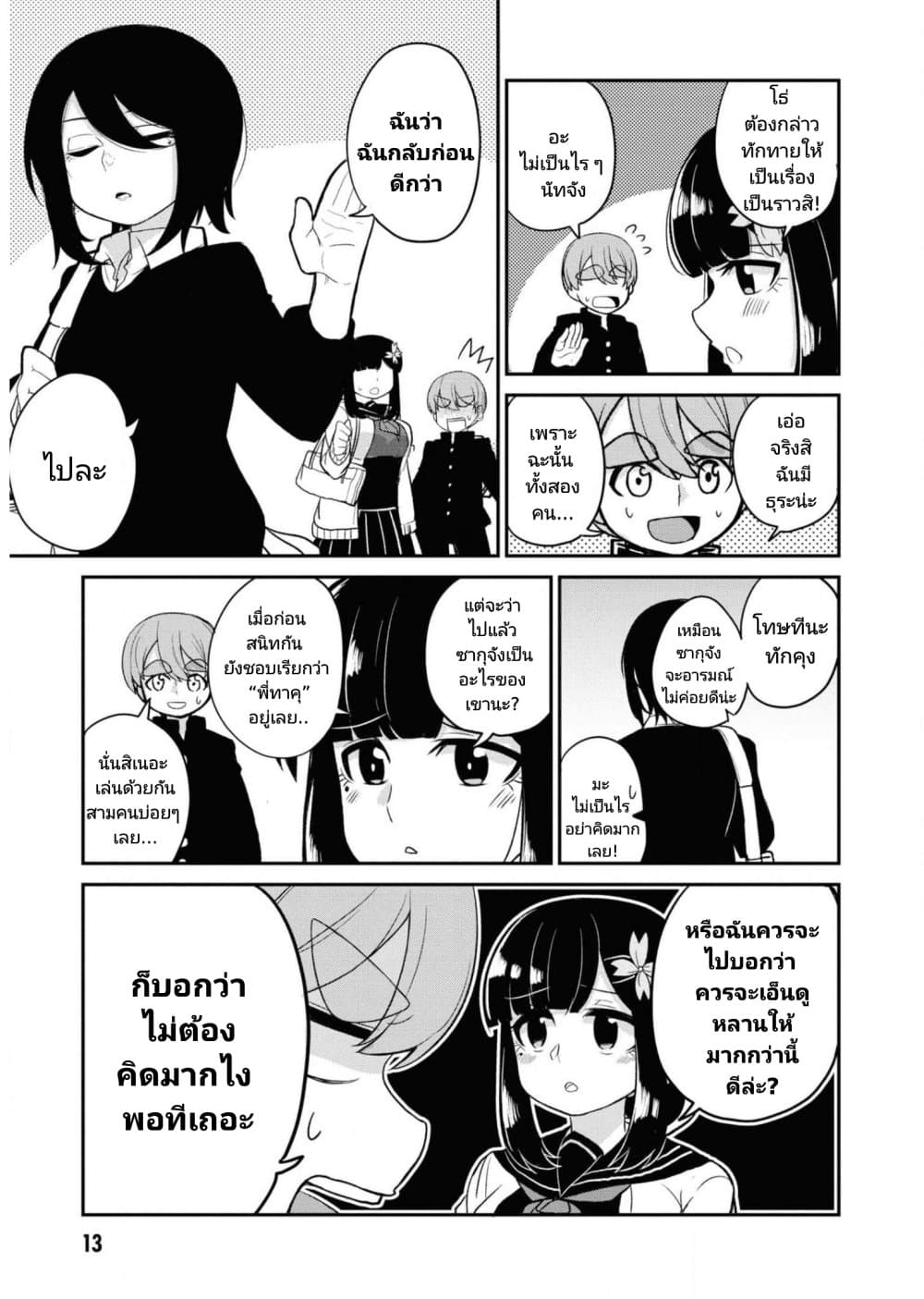 อ่านการ์ตูน Osananajimi no Mama ja iya? 14 ภาพที่ 3