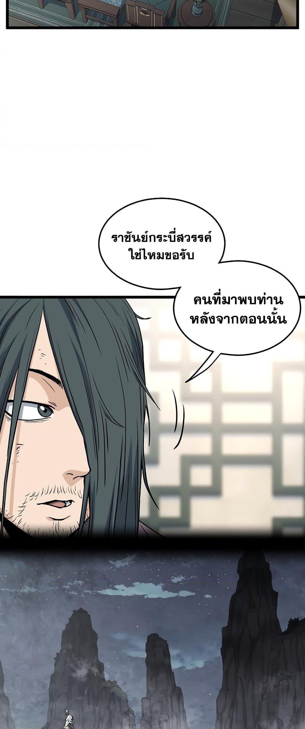 อ่านการ์ตูน Murim Login 156 ภาพที่ 11