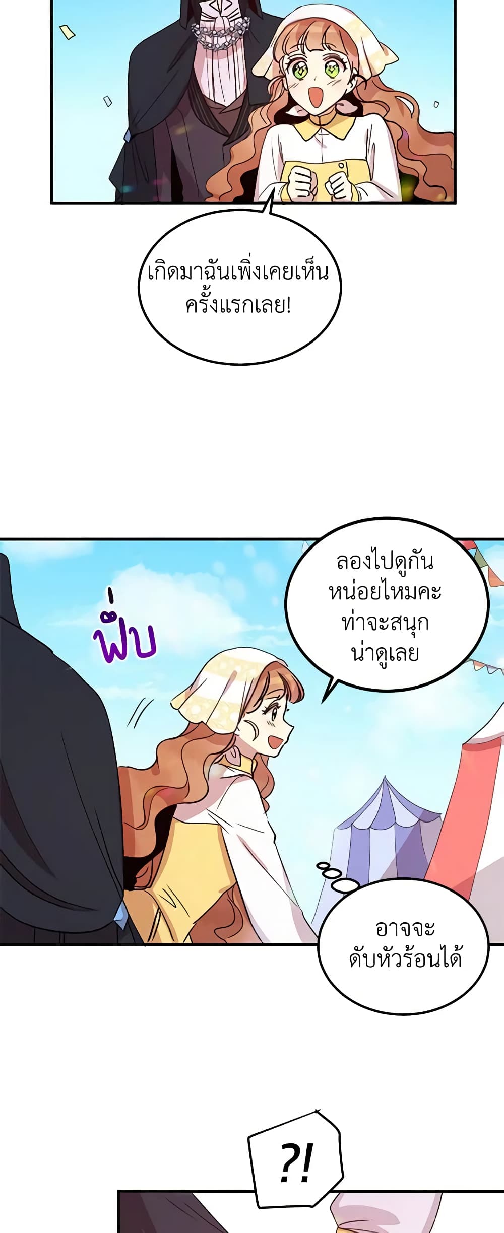 อ่านการ์ตูน What’s Wrong With You, Duke 16 ภาพที่ 26