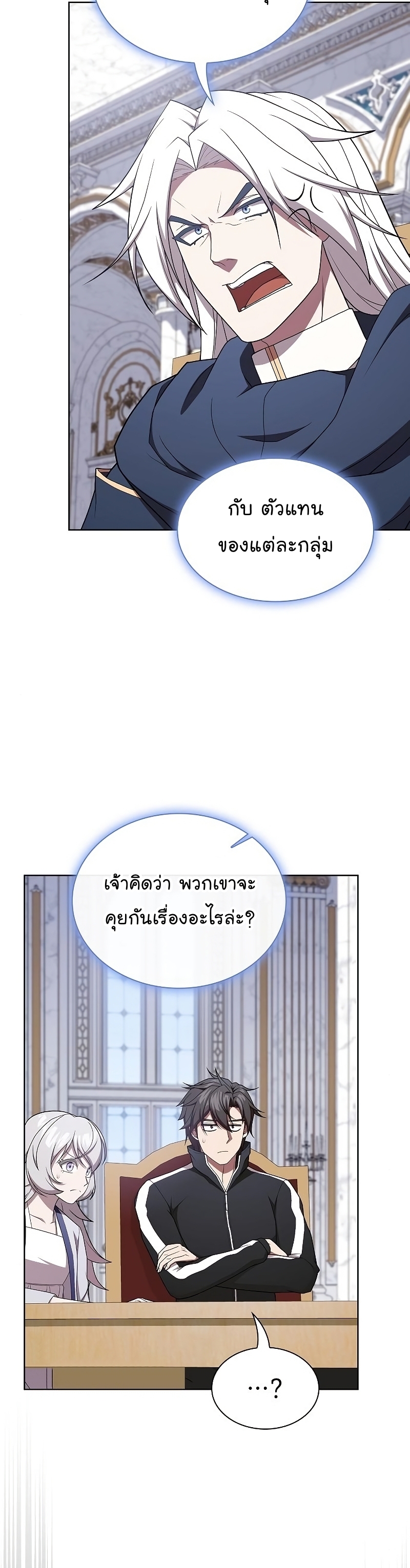 อ่านการ์ตูน The Tutorial Tower of the Advanced Player 175 ภาพที่ 6