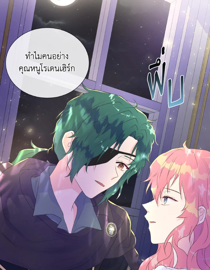 อ่านการ์ตูน Don’t Trust the Female Lead 5 ภาพที่ 92