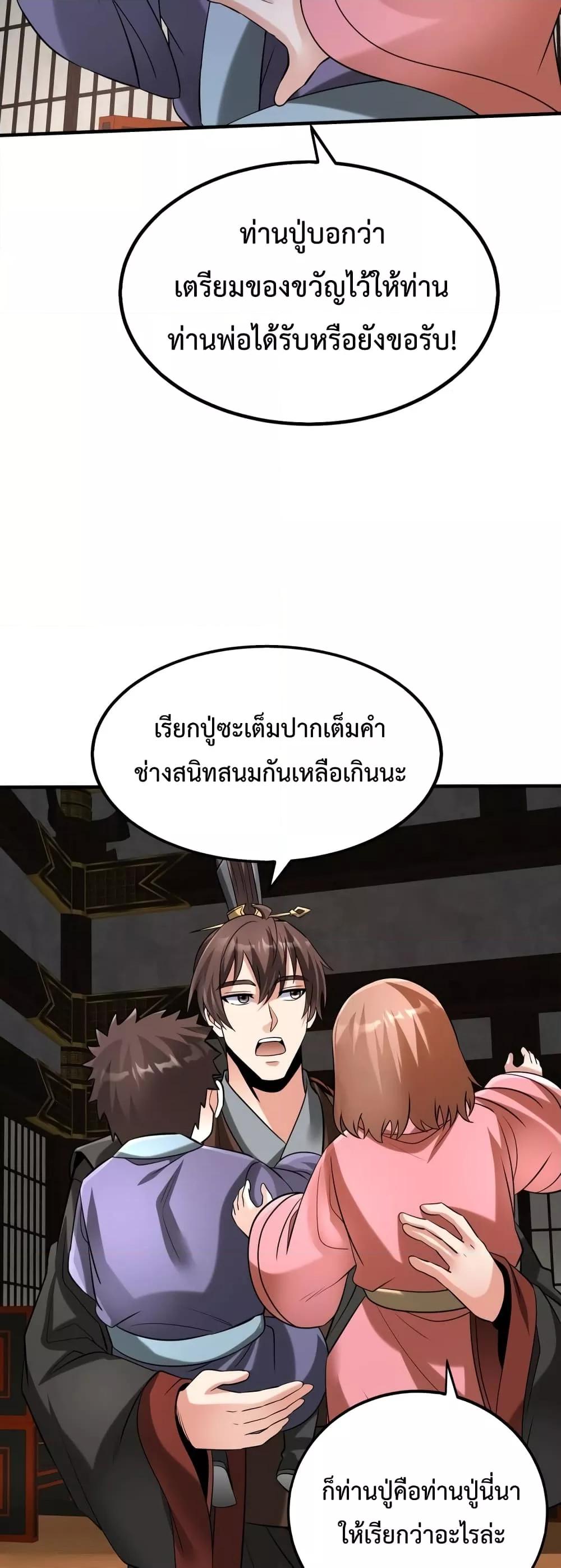 อ่านการ์ตูน I Kill To Be God 92 ภาพที่ 29