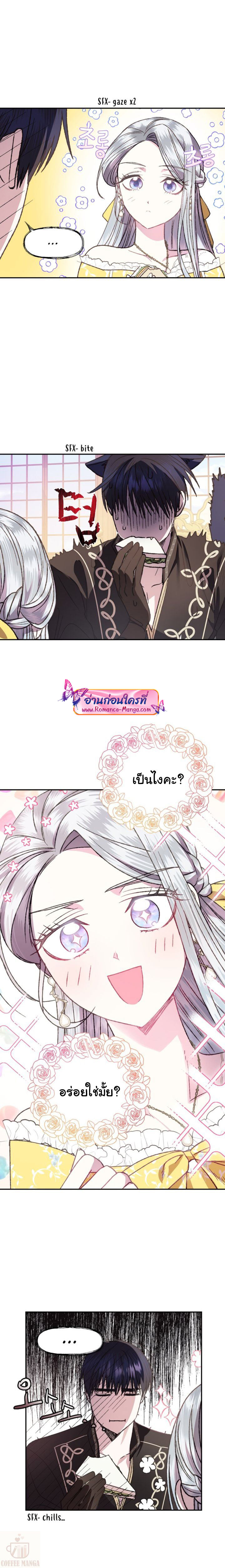 อ่านการ์ตูน Father, I Don’t Want to Get Married! 14 ภาพที่ 4