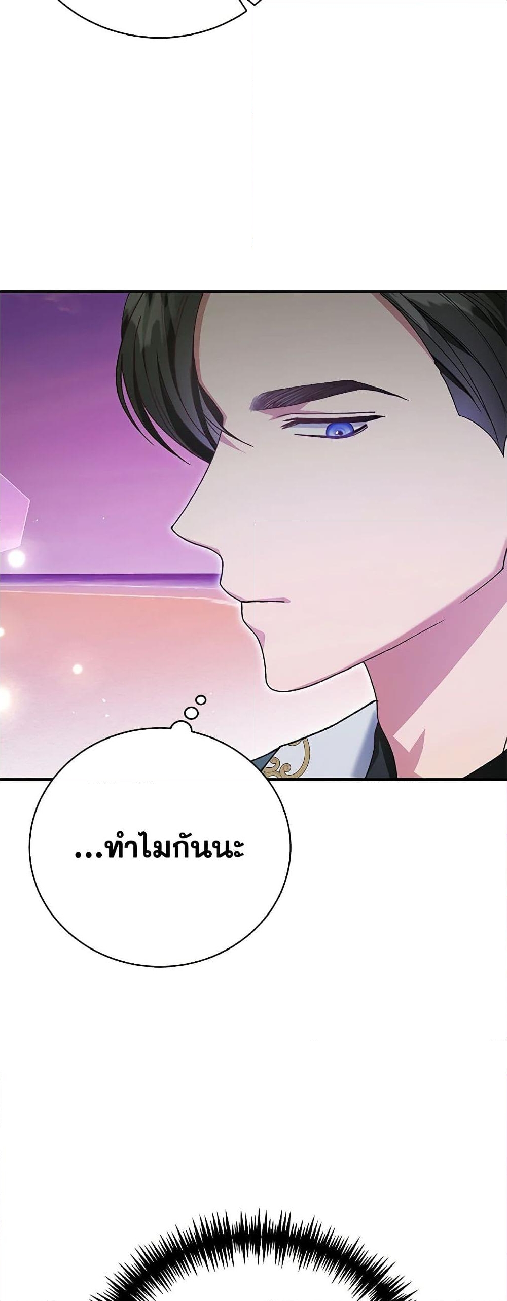 อ่านการ์ตูน The Mistress Runs Away 43 ภาพที่ 50