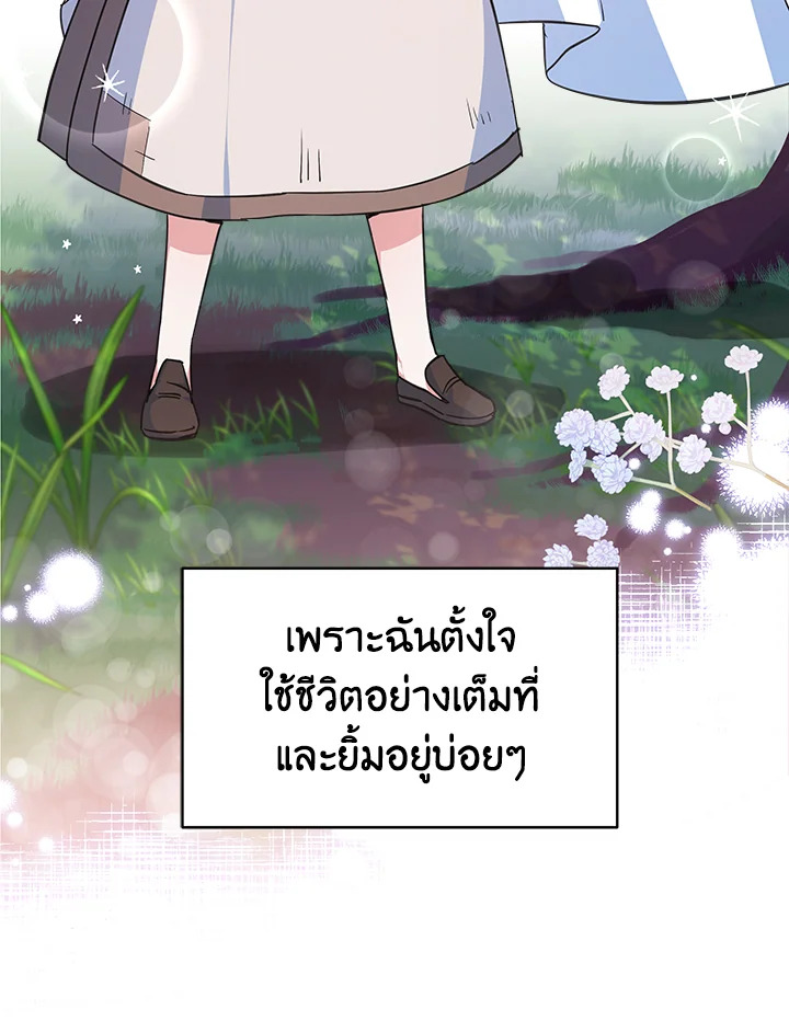 อ่านการ์ตูน Evangeline After the Ending 3 ภาพที่ 22