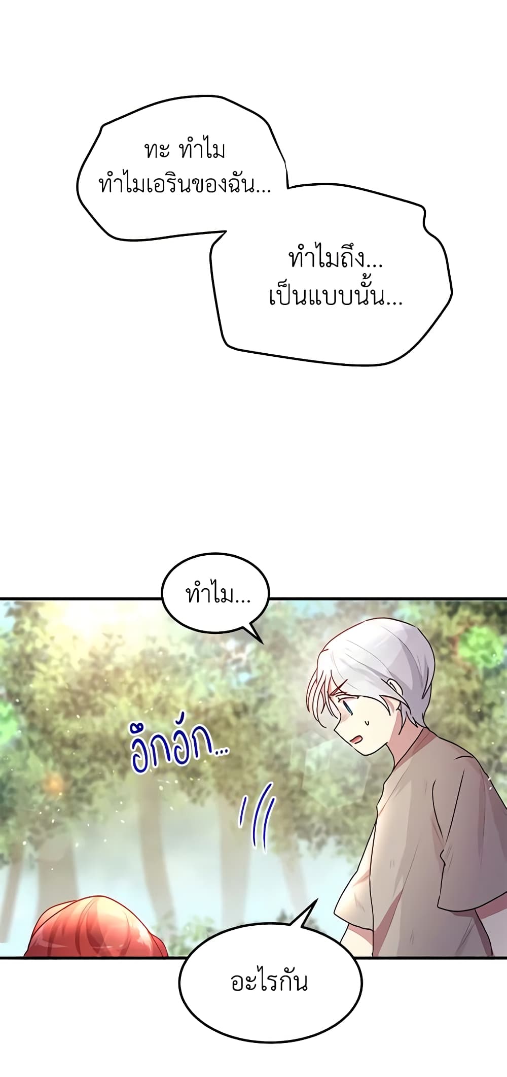 อ่านการ์ตูน What’s Wrong With You, Duke 83 ภาพที่ 48