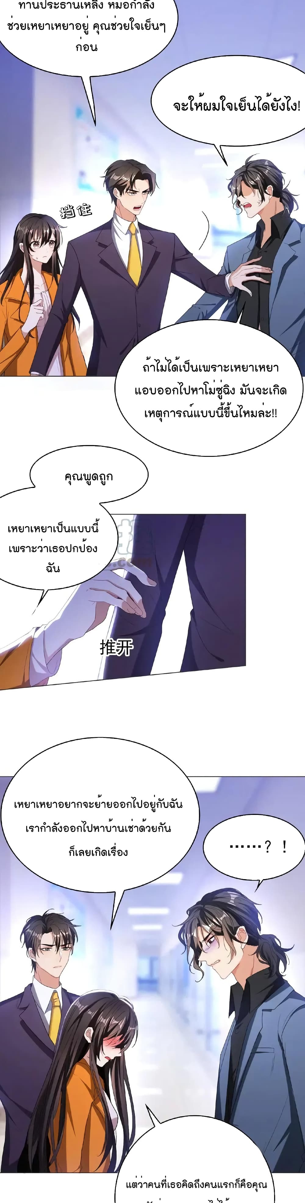 อ่านการ์ตูน Game of Affection 57 ภาพที่ 14