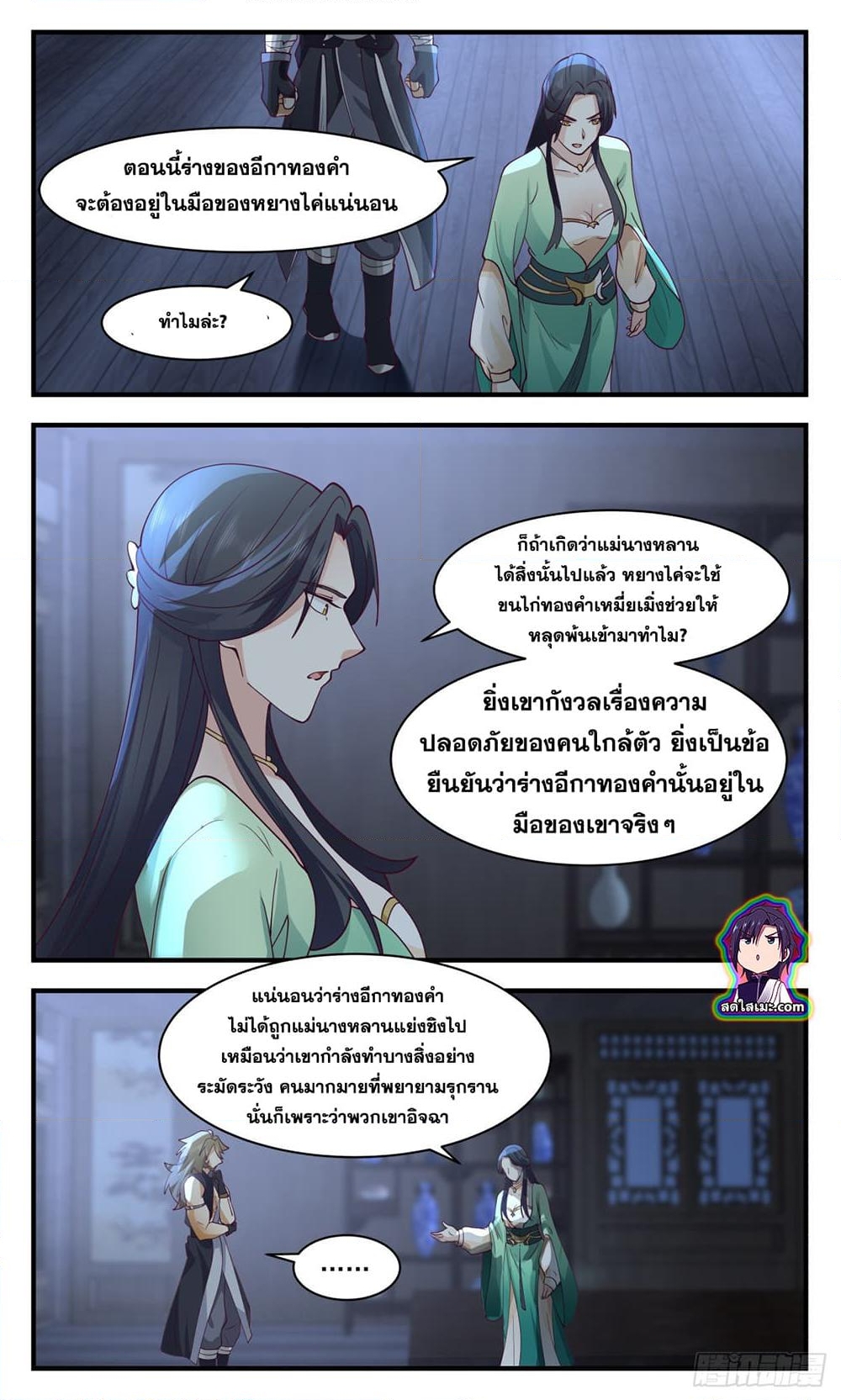 อ่านการ์ตูน Martial Peak 2611 ภาพที่ 11