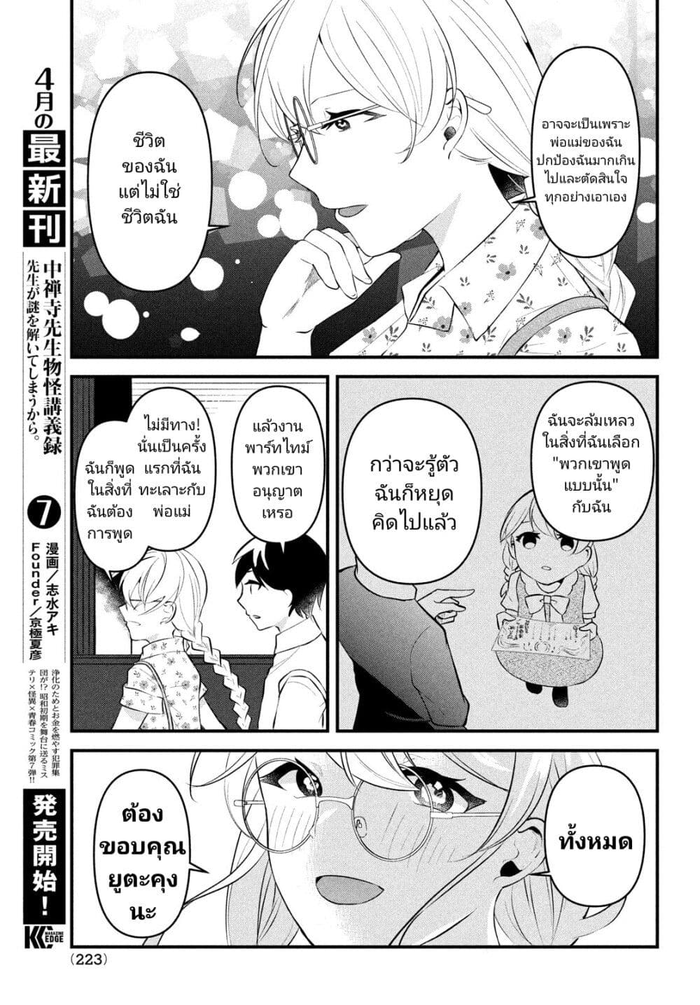 อ่านการ์ตูน Itsumo Baka ni Shite Kuru Bishoujo-tachi to Zetsuen Shitara, Jitsu wa Ore no Koto ga Daisuki Datta You da 10 ภาพที่ 5