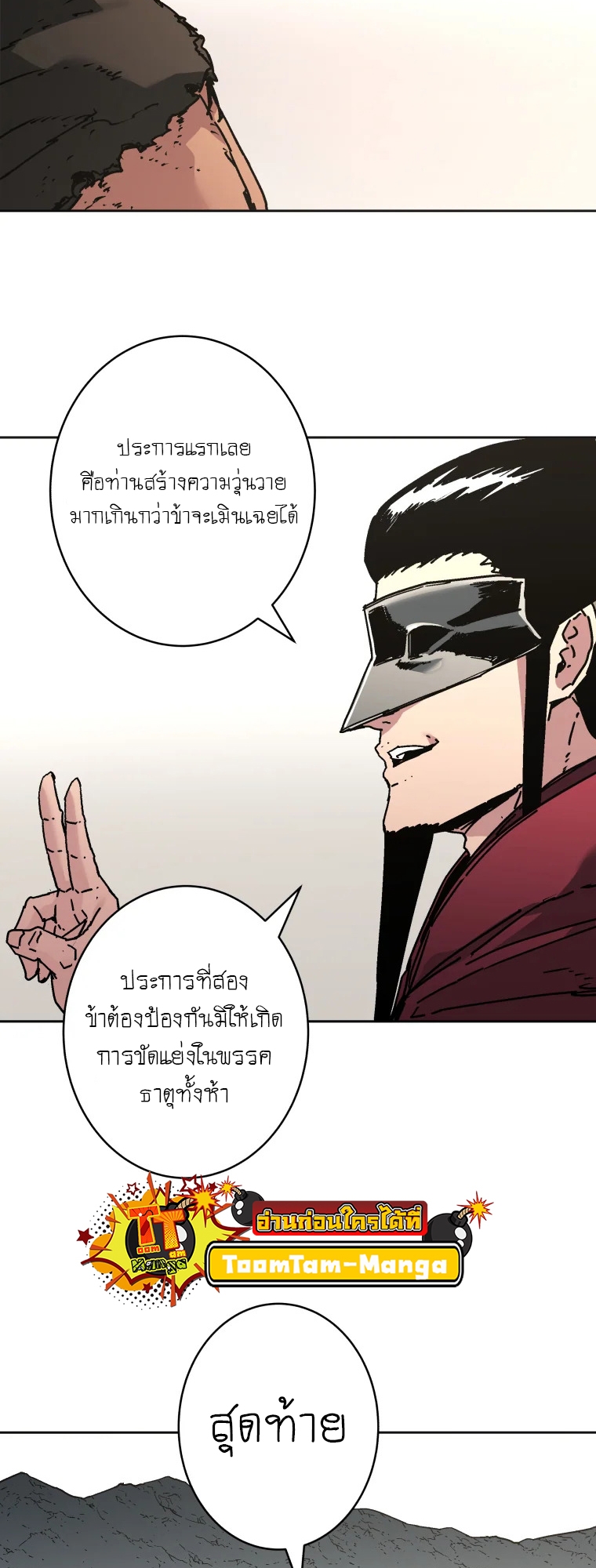 อ่านการ์ตูน Peerless Dad 282 ภาพที่ 3