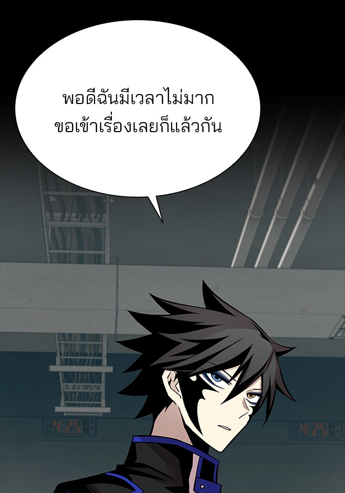 อ่านการ์ตูน Villain to Kill 49 ภาพที่ 51