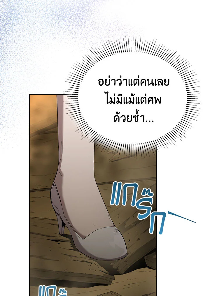 อ่านการ์ตูน How to Live at the Max Level 22 ภาพที่ 82