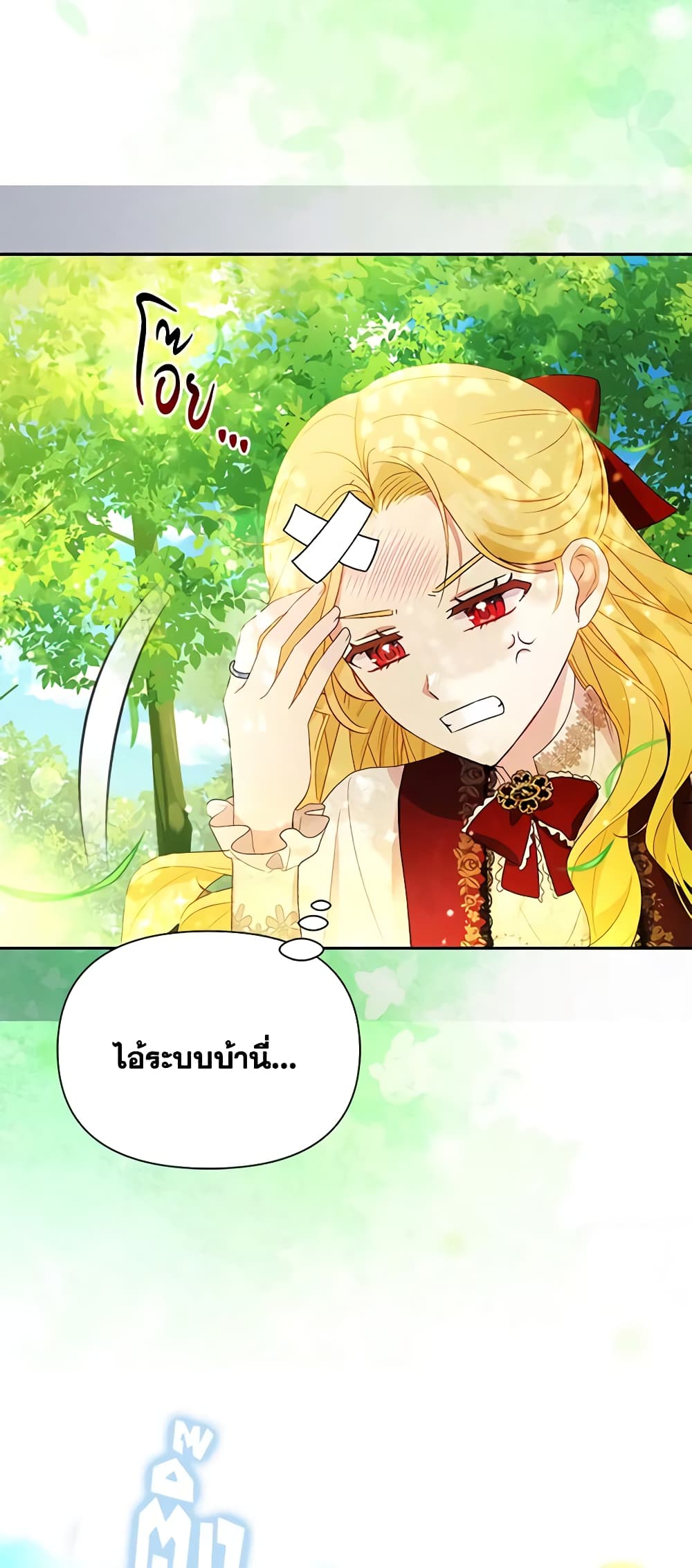 อ่านการ์ตูน The Goal Is to Be Self-Made 70 ภาพที่ 52