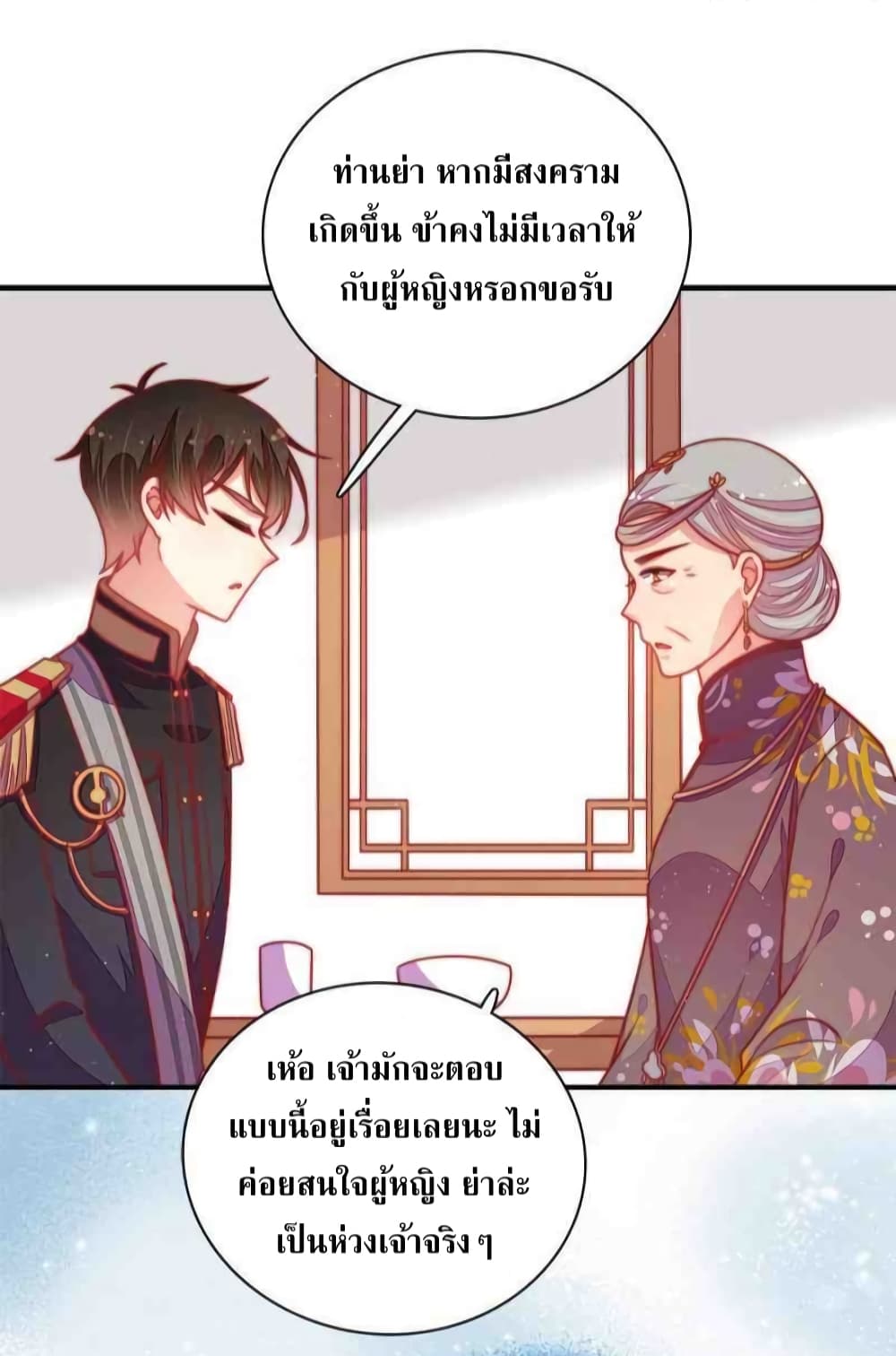 อ่านการ์ตูน Marshal Is Jealous Everyday 109 ภาพที่ 3