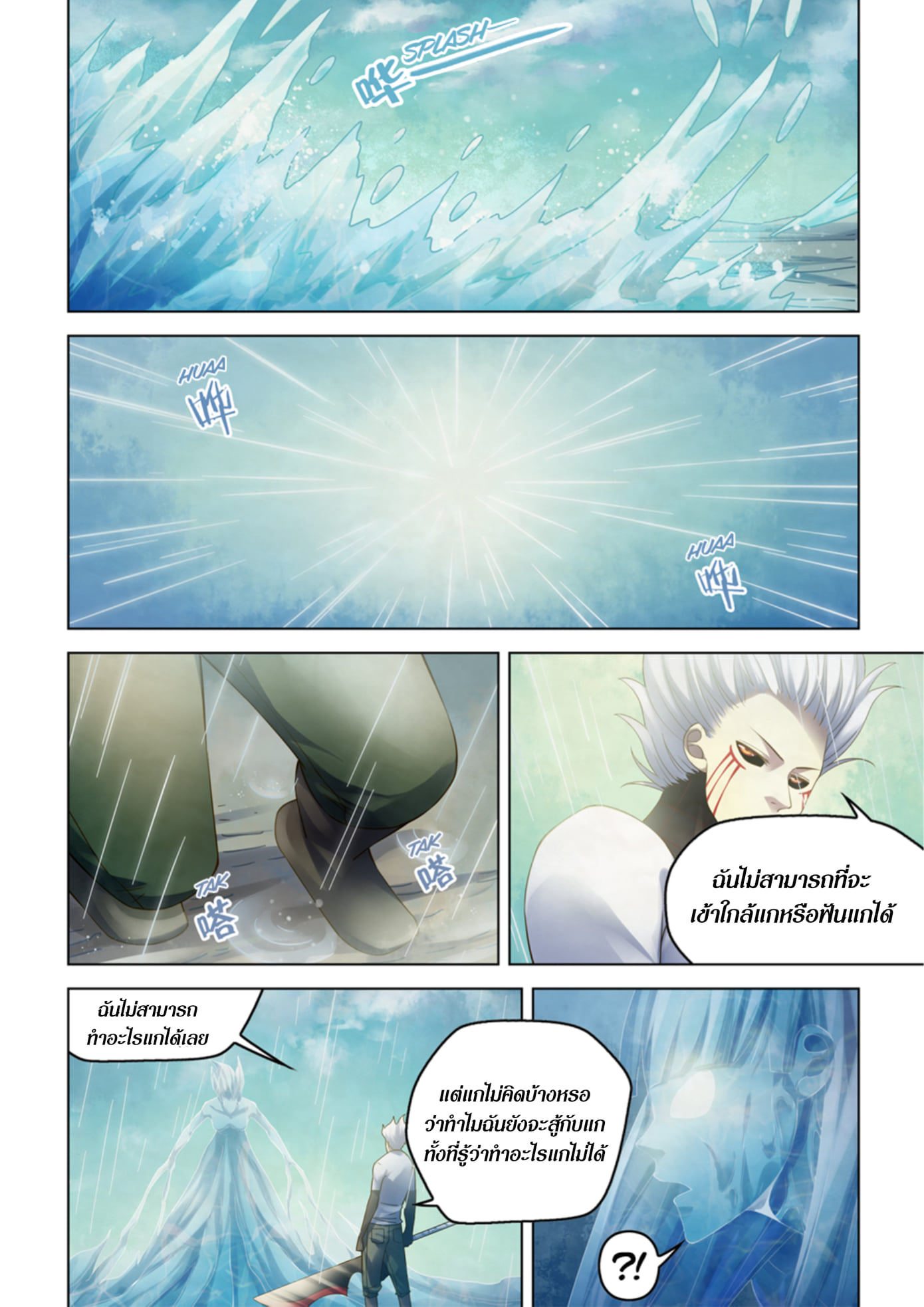 อ่านการ์ตูน The Last Human 341-345 ภาพที่ 49