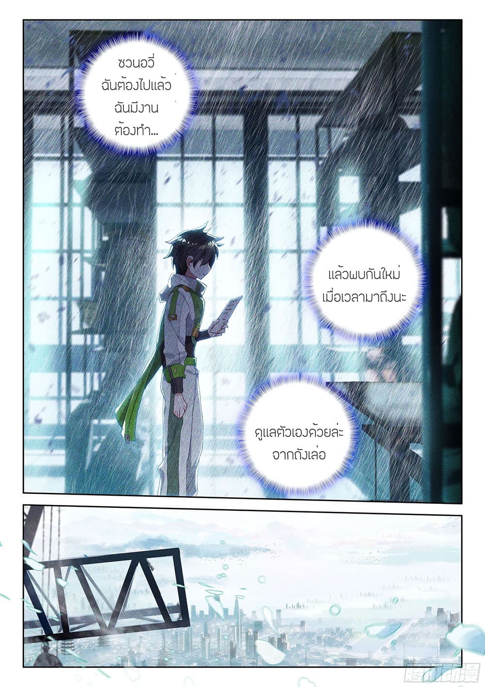 อ่านการ์ตูน Douluo Dalu IV 194 ภาพที่ 18