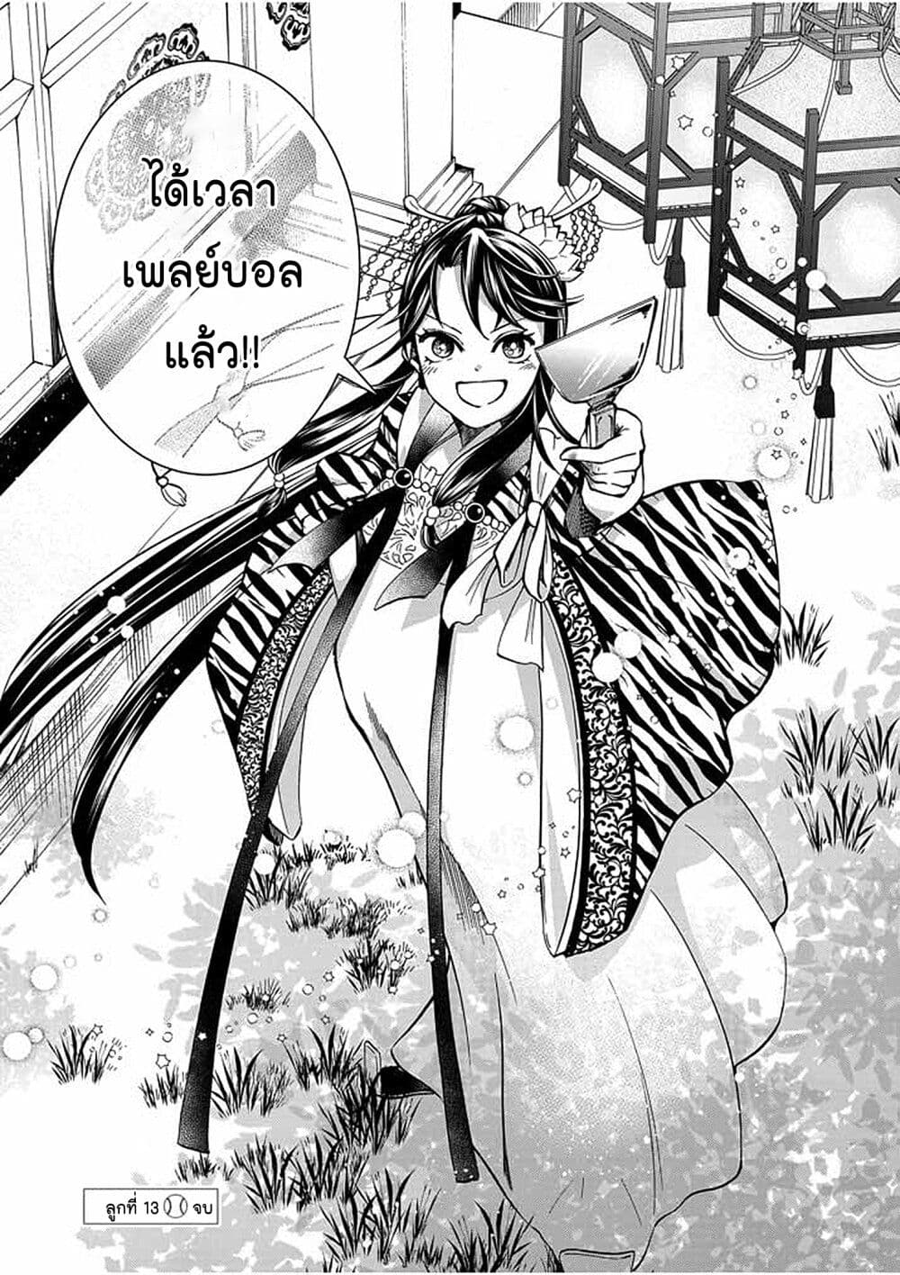 อ่านการ์ตูน Osaka Madam, Koukyuu-hi ni Naru! 13 ภาพที่ 26