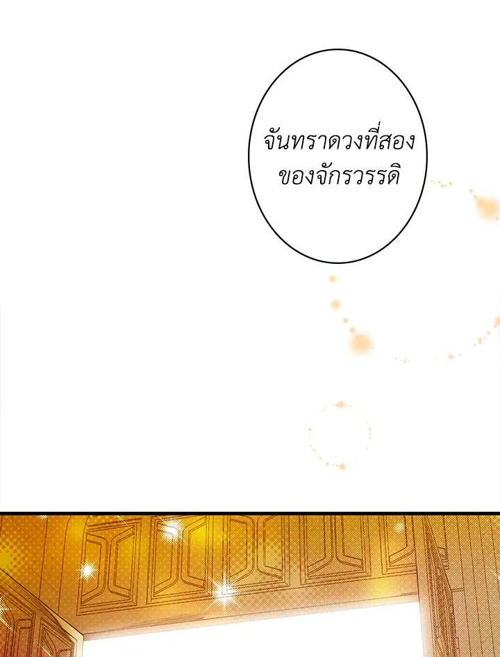 อ่านการ์ตูน The Lady’s Secret 12 ภาพที่ 36